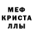 Метамфетамин витя INKAPSER