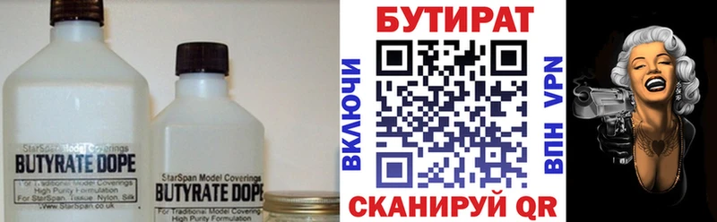 БУТИРАТ BDO  купить закладку  Когалым 